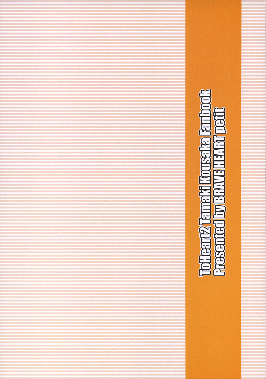 (C74) [BRAVE HEART petit (KOJIROU!)] Captivate (トゥハート2)