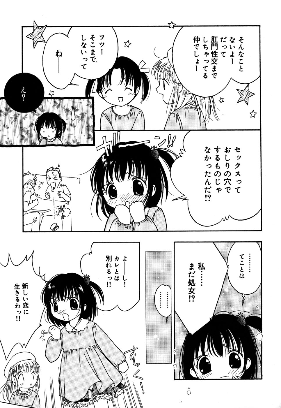 [アンソロジー] リトルピアス Vol.36