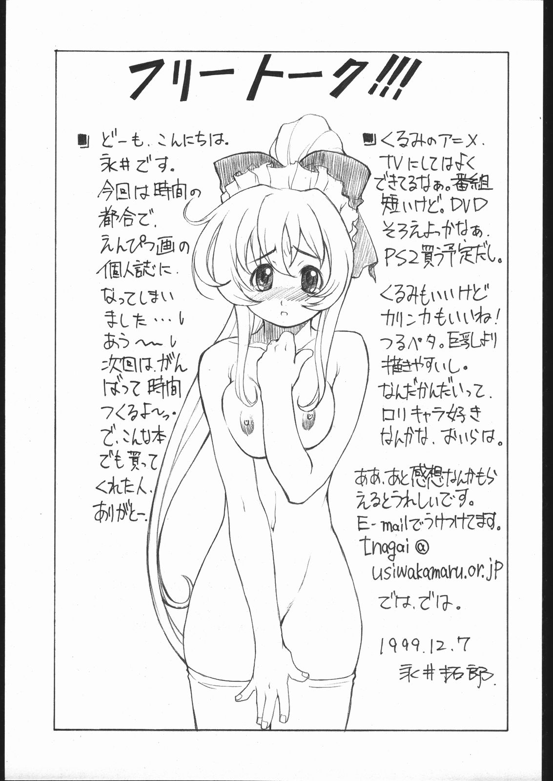 (C57) [みっくすふらい (たくろう)] 永井拓郎個人誌 VOL.3 くりーむころっけ (鋼鉄天使くるみ)