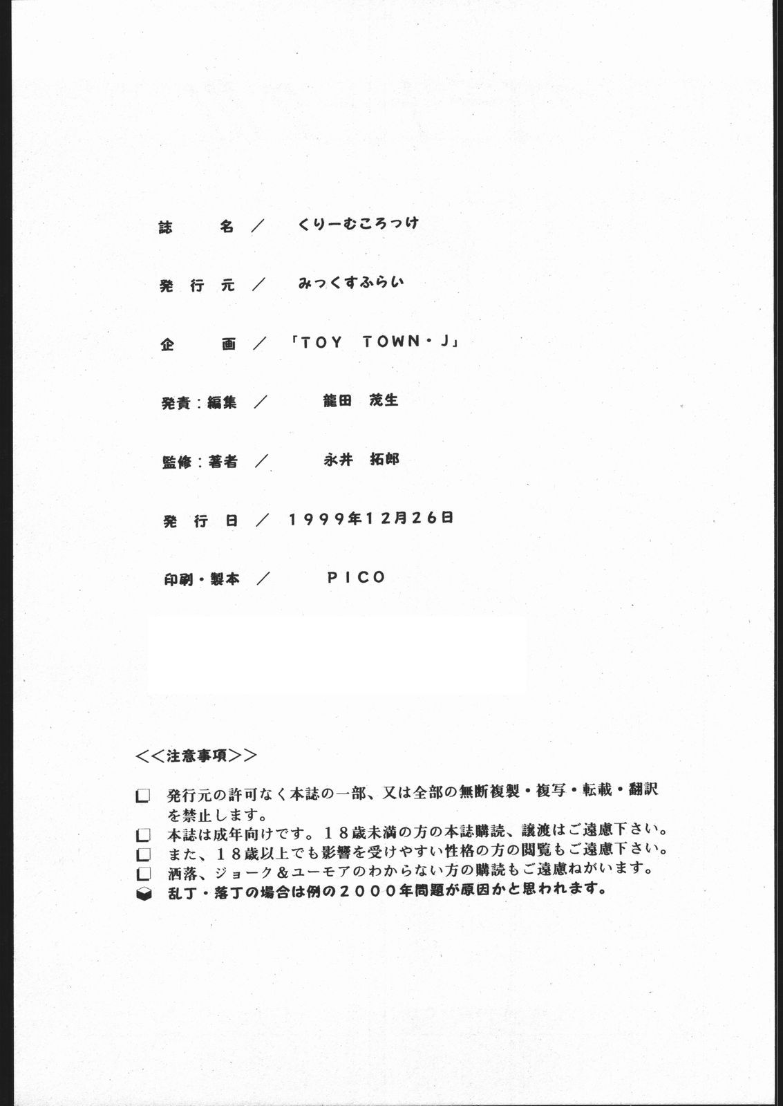 (C57) [みっくすふらい (たくろう)] 永井拓郎個人誌 VOL.3 くりーむころっけ (鋼鉄天使くるみ)