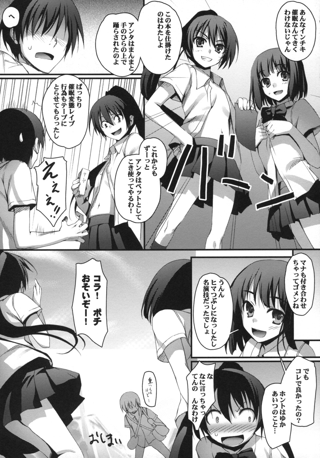 (COMIC1☆3) [無限軌道A (トモセシュンサク)] わがままペットライフ!