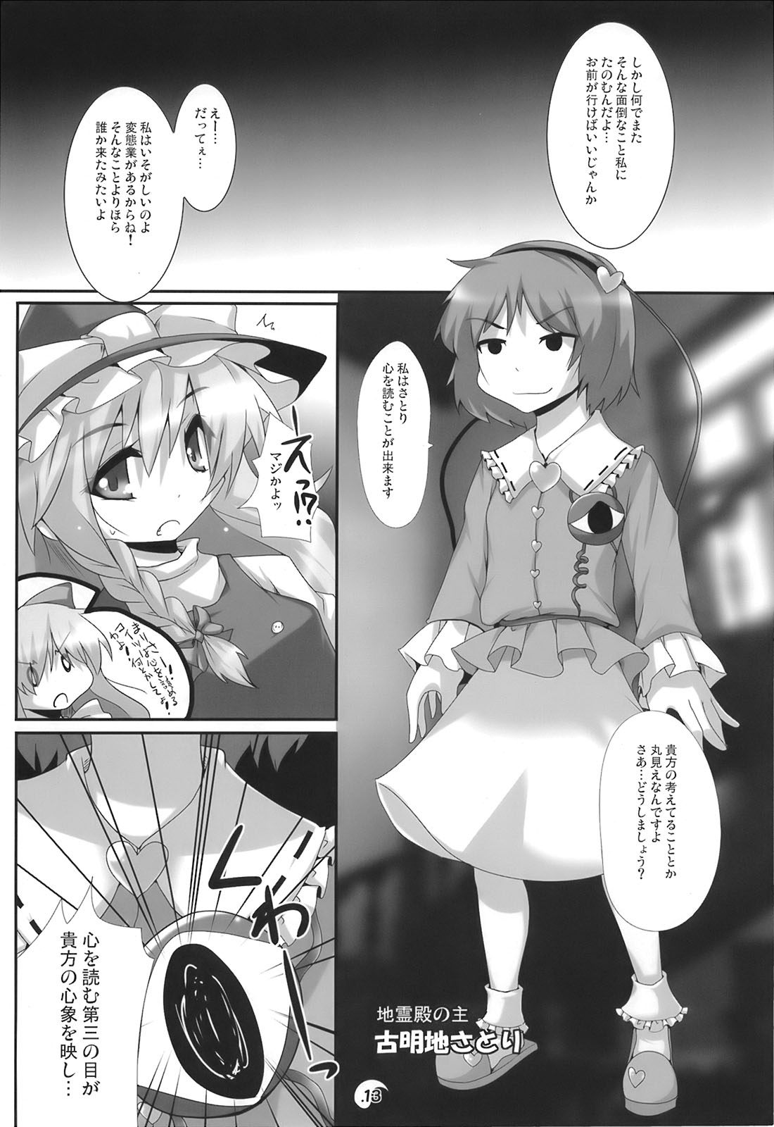 (ぷにケット18) [らいでんらぼ (らいでん, みきはる)] 幻想楽園 (東方Project)