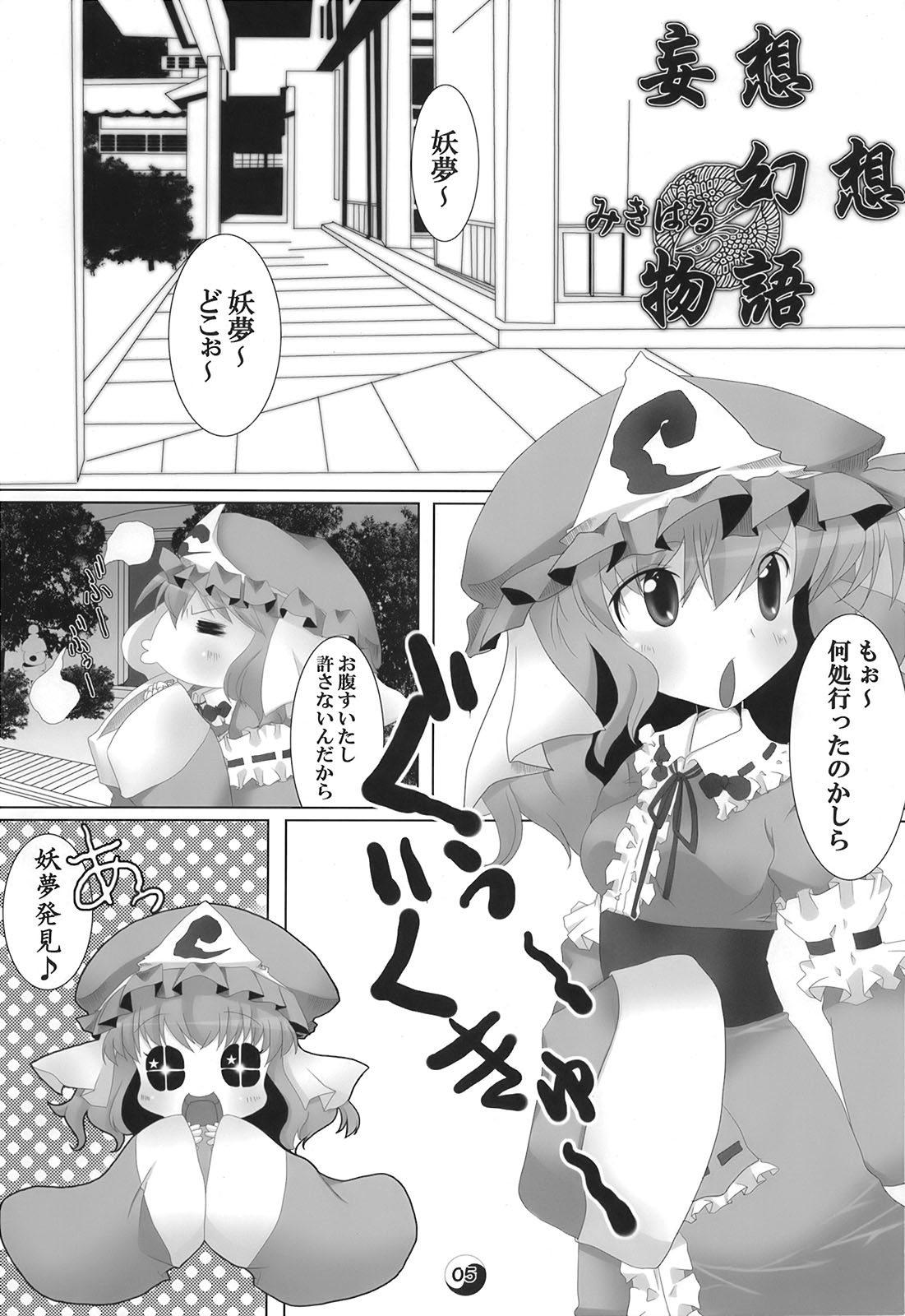 (ぷにケット18) [らいでんらぼ (らいでん, みきはる)] 幻想楽園 (東方Project)