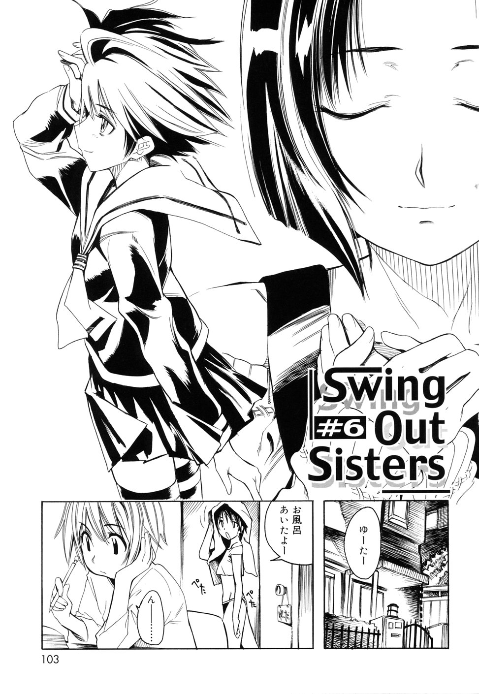 [東雲太郎] Swing Out Sisters