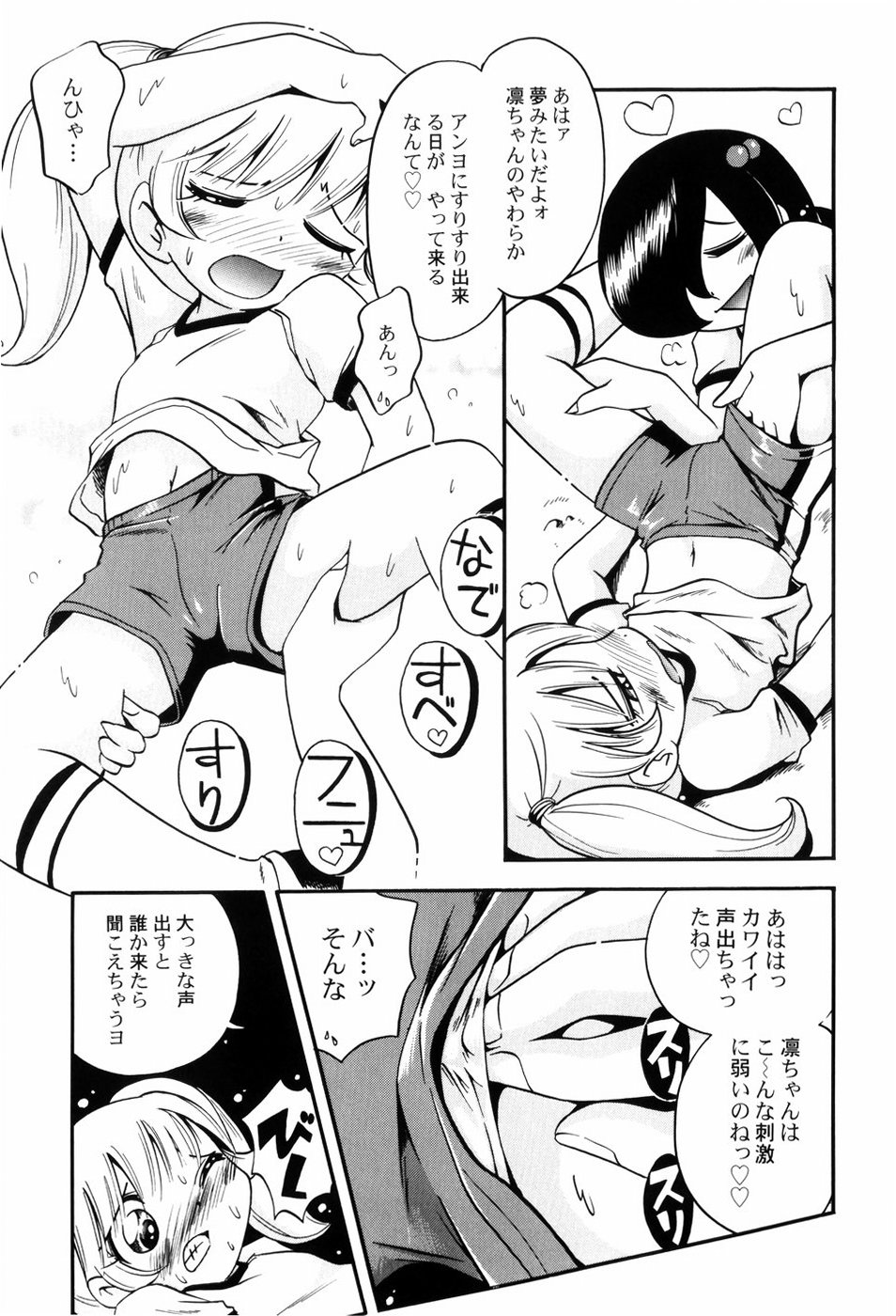 [ほしのふうた] 仔犬のしっぽとお砂糖と