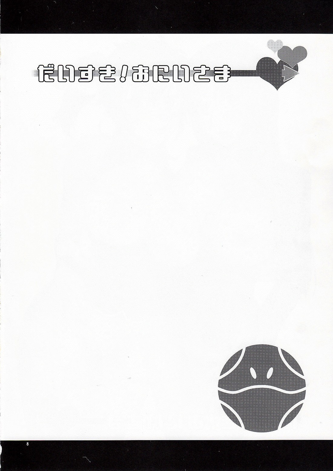 (COMIC1☆03) [蒲焼屋 (鰻丸)] だいすき！おにいさま (機動戦士ガンダム00) [英語]