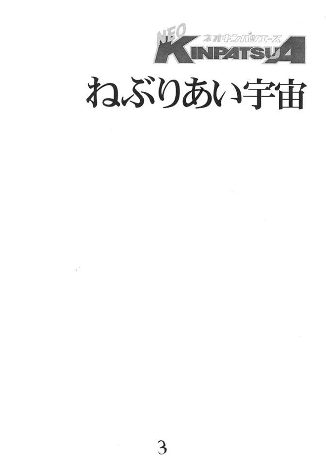 (C62) [スカートつき (Keso)] ネオキンパツエース ねぶりあい宇宙編 (機動戦士ガンダム)