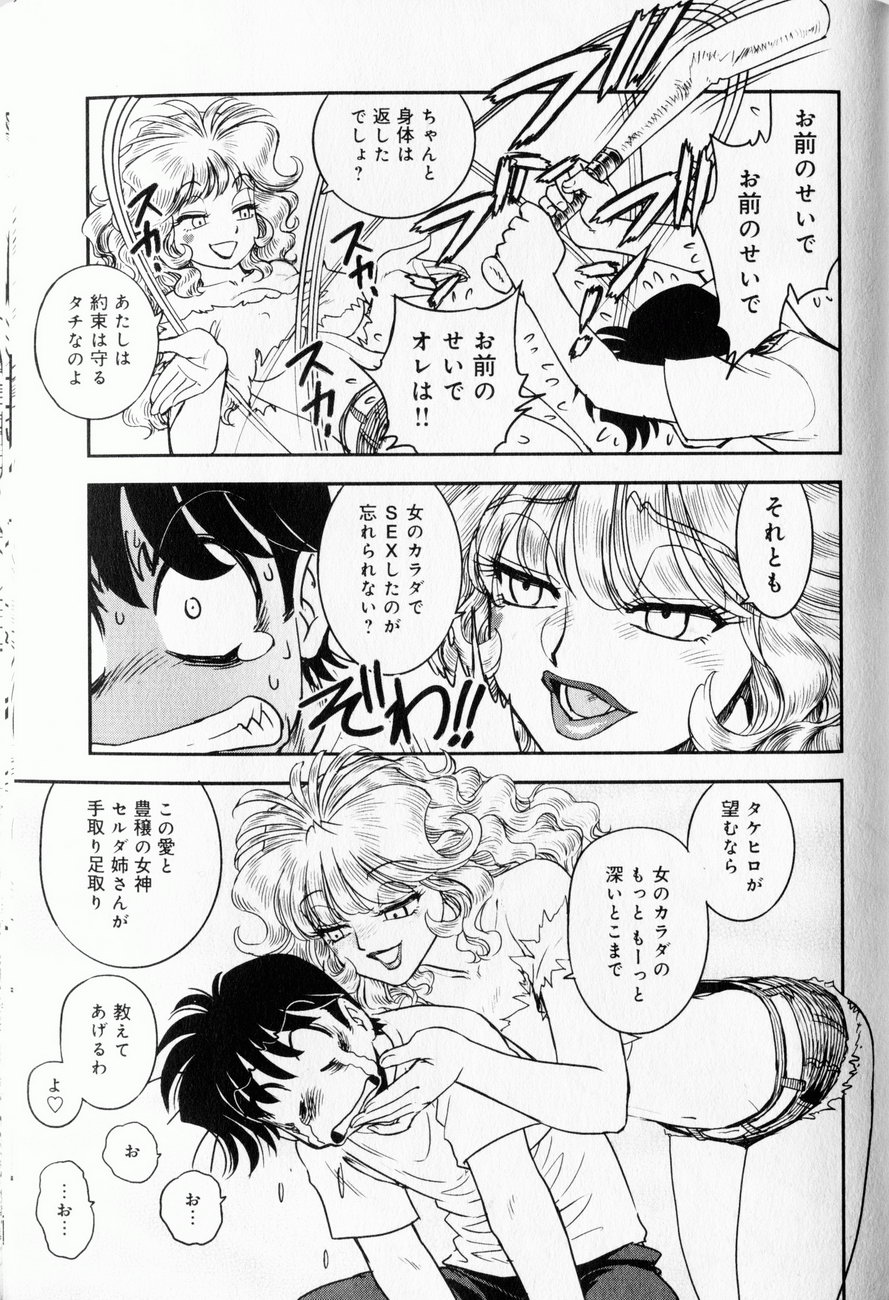 [たまきひさお] トランス・ヴィーナス 1