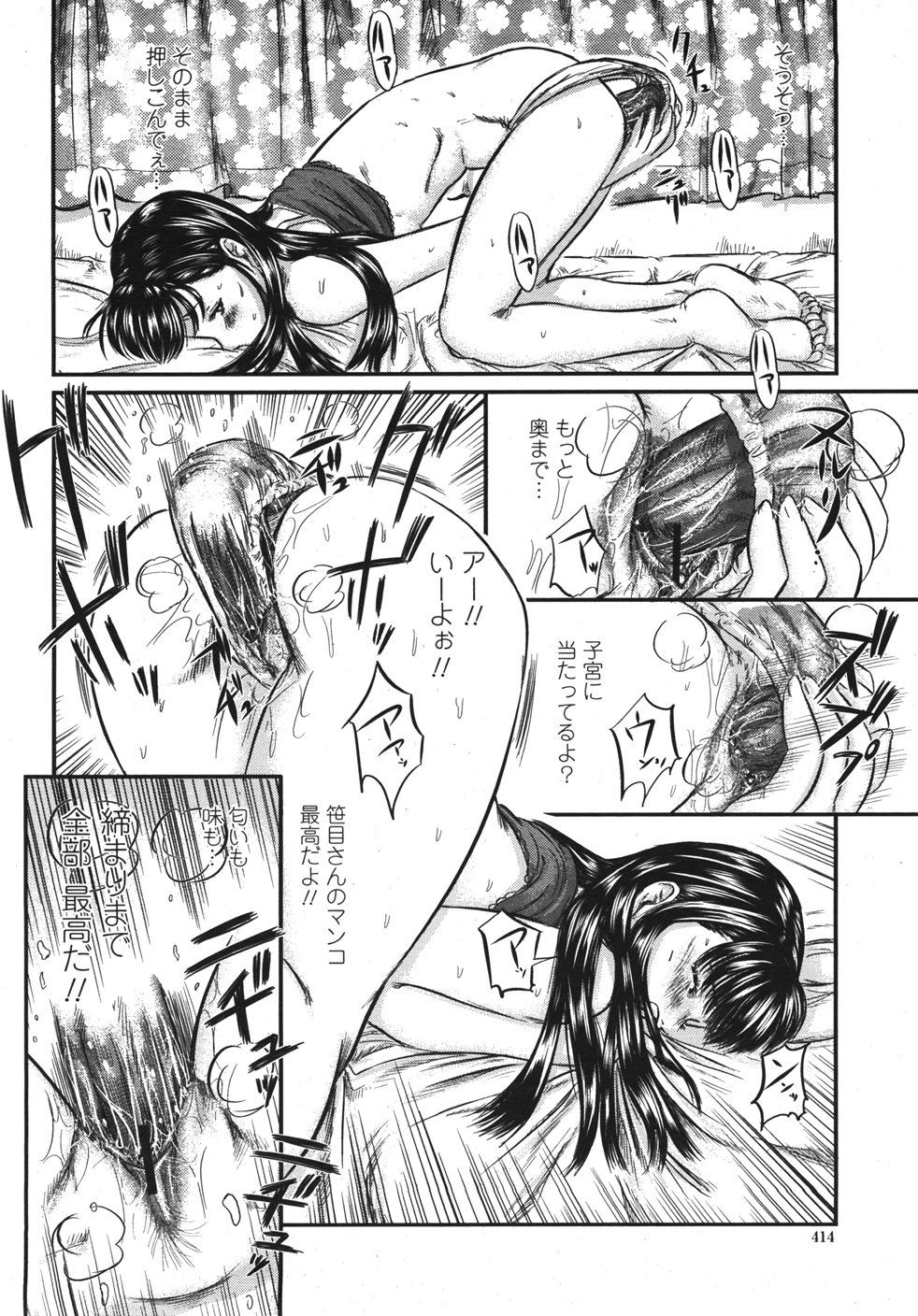 【おげれつだん（新島咲）】パンティマン