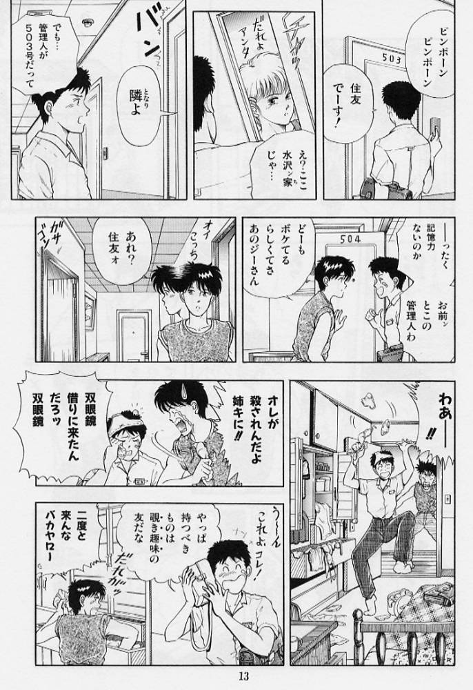 [時積恵美之] 風の東の月の森