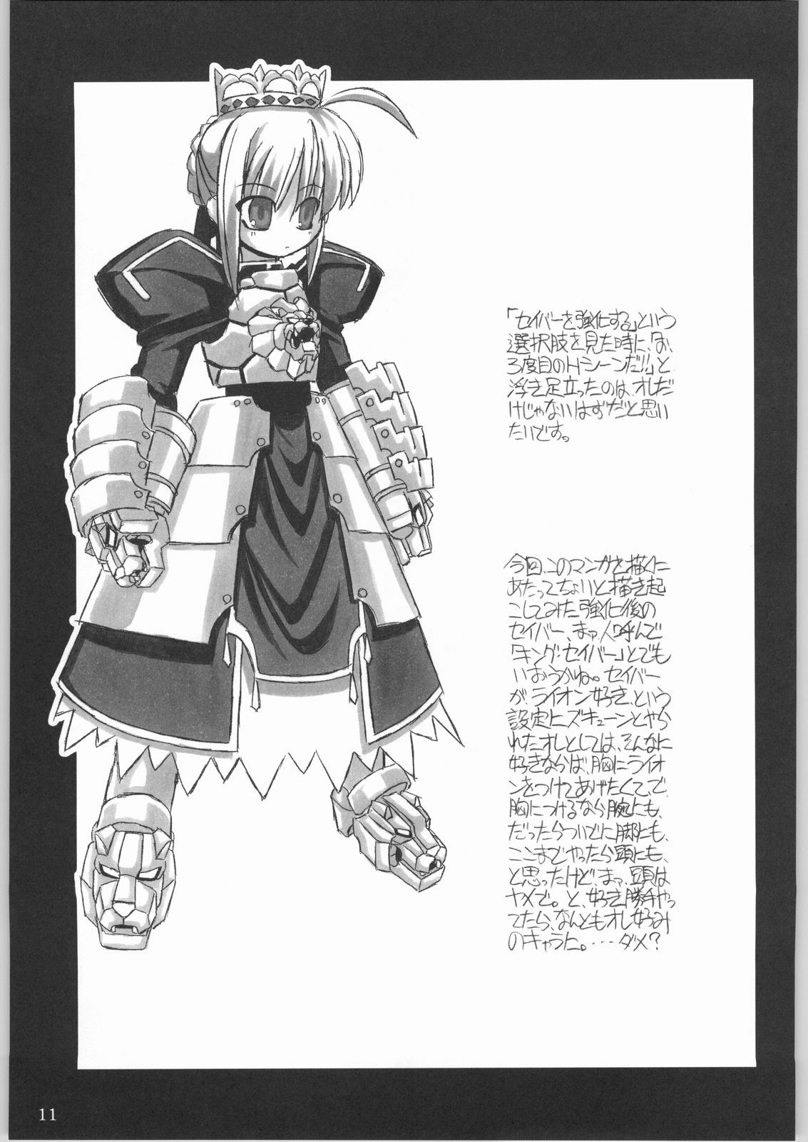 (CR35) [NNZ 団 (グレート魔神) 円卓の騎士物語　萌えるセイバー (Fate/stay night)