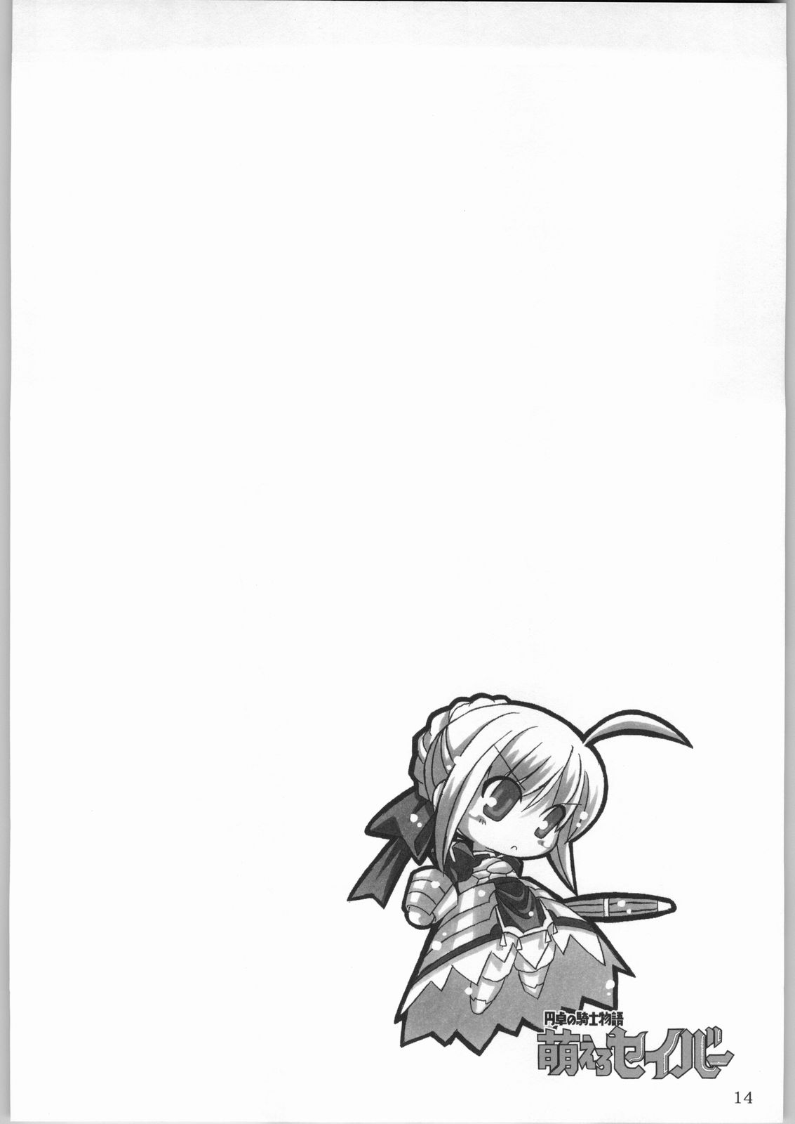 (CR35) [NNZ 団 (グレート魔神) 円卓の騎士物語　萌えるセイバー (Fate/stay night)