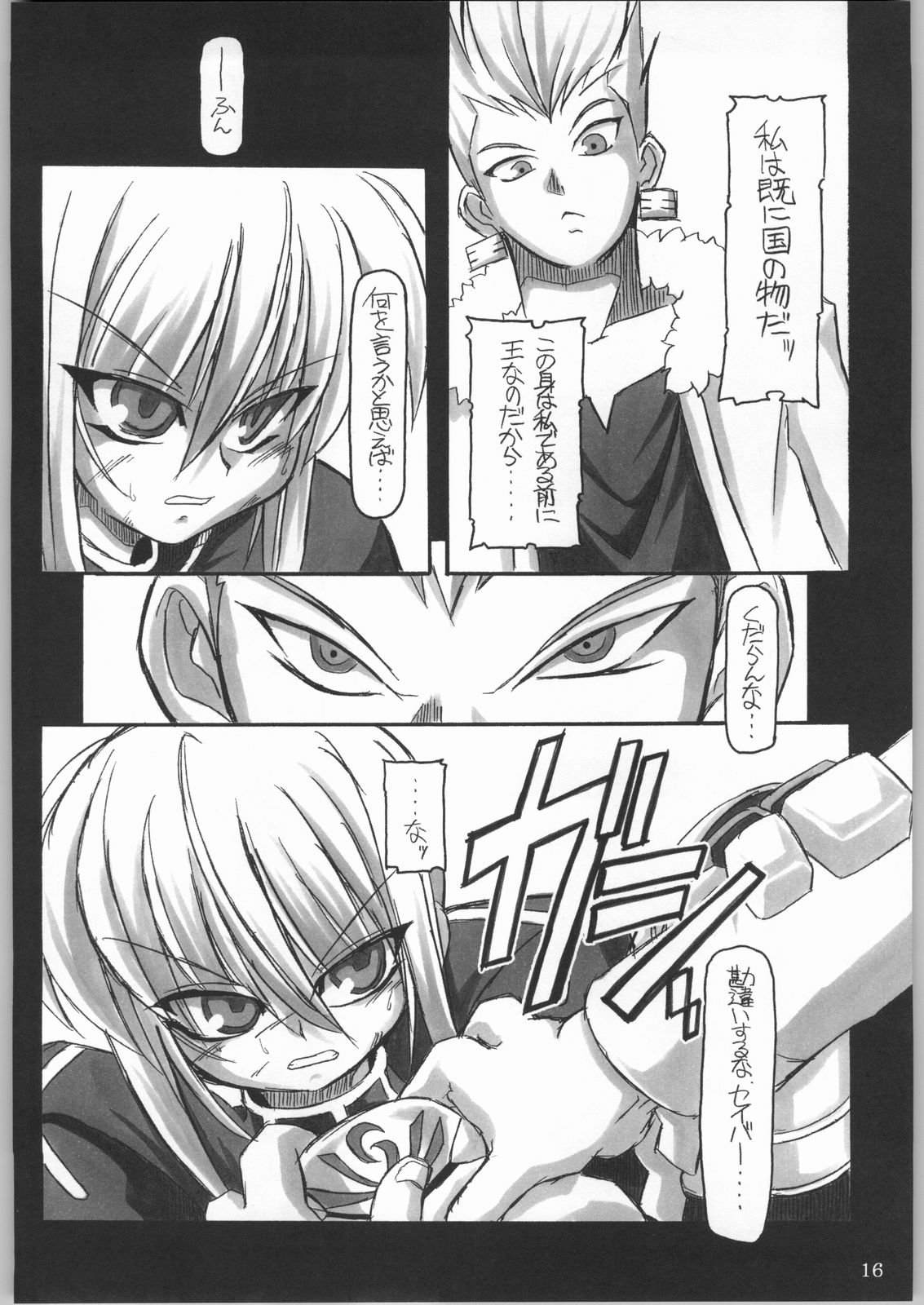 (CR35) [NNZ 団 (グレート魔神) 円卓の騎士物語　萌えるセイバー (Fate/stay night)