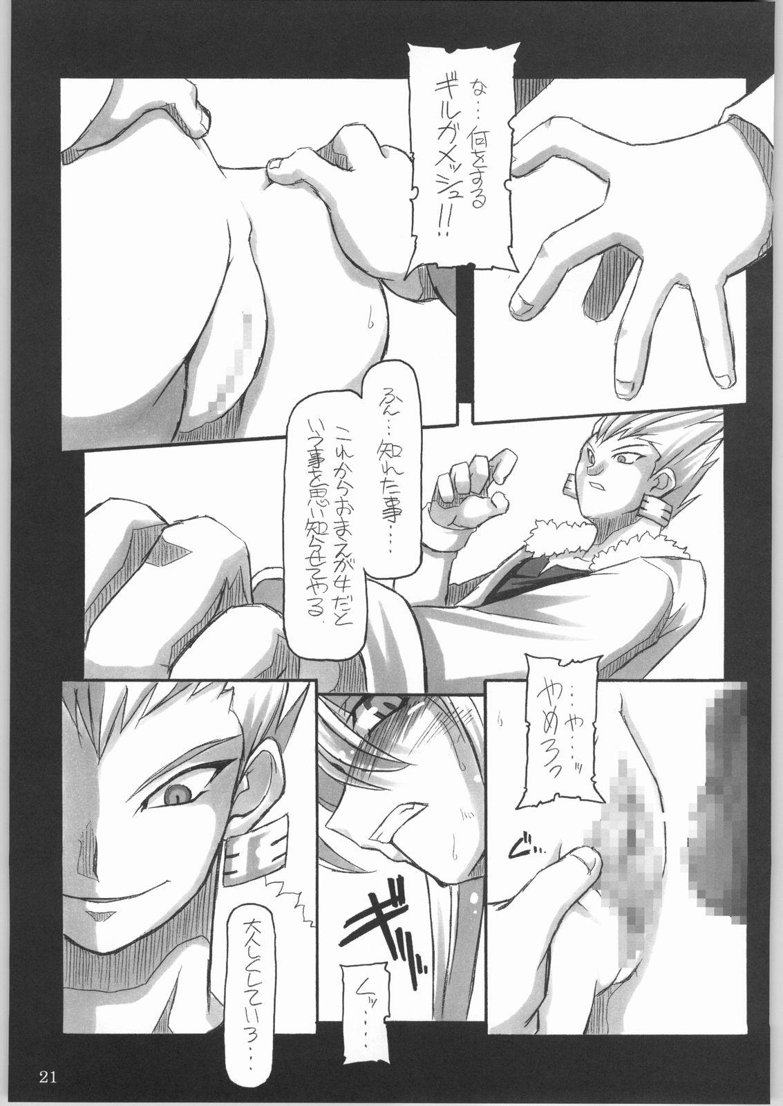 (CR35) [NNZ 団 (グレート魔神) 円卓の騎士物語　萌えるセイバー (Fate/stay night)