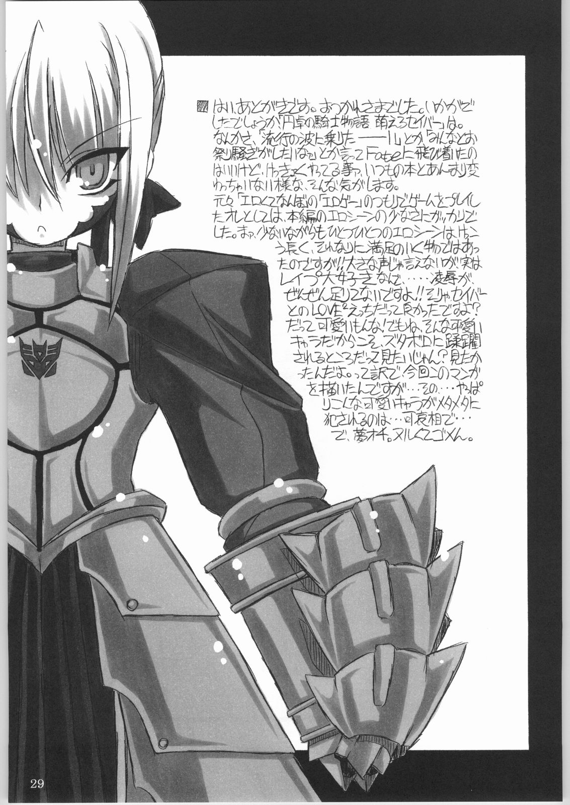 (CR35) [NNZ 団 (グレート魔神) 円卓の騎士物語　萌えるセイバー (Fate/stay night)
