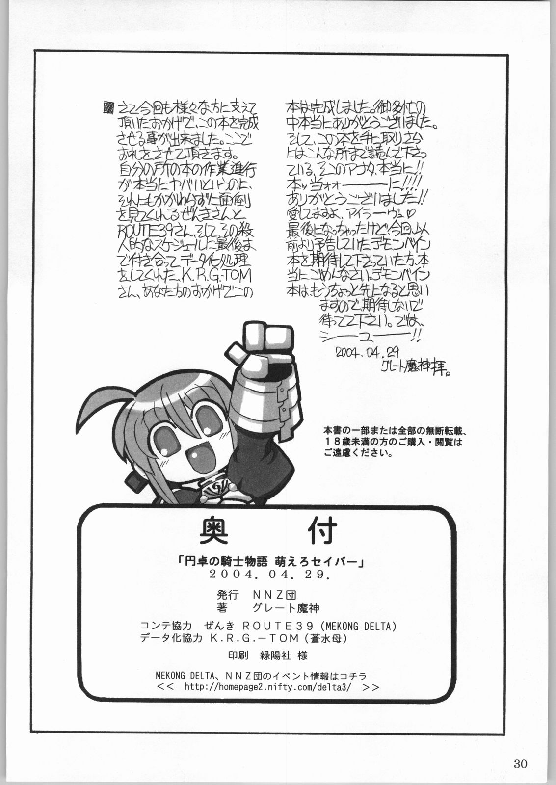 (CR35) [NNZ 団 (グレート魔神) 円卓の騎士物語　萌えるセイバー (Fate/stay night)