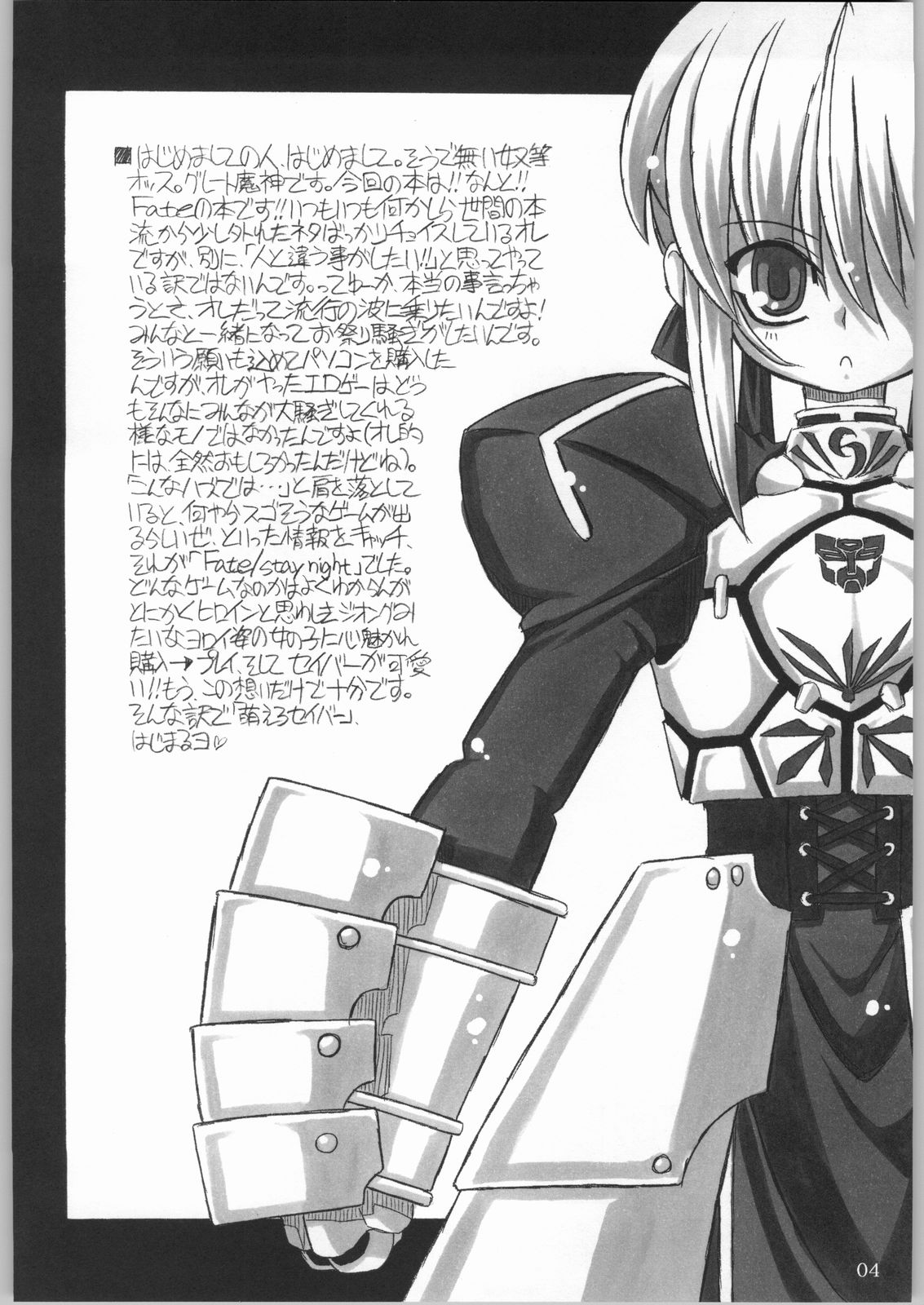 (CR35) [NNZ 団 (グレート魔神) 円卓の騎士物語　萌えるセイバー (Fate/stay night)