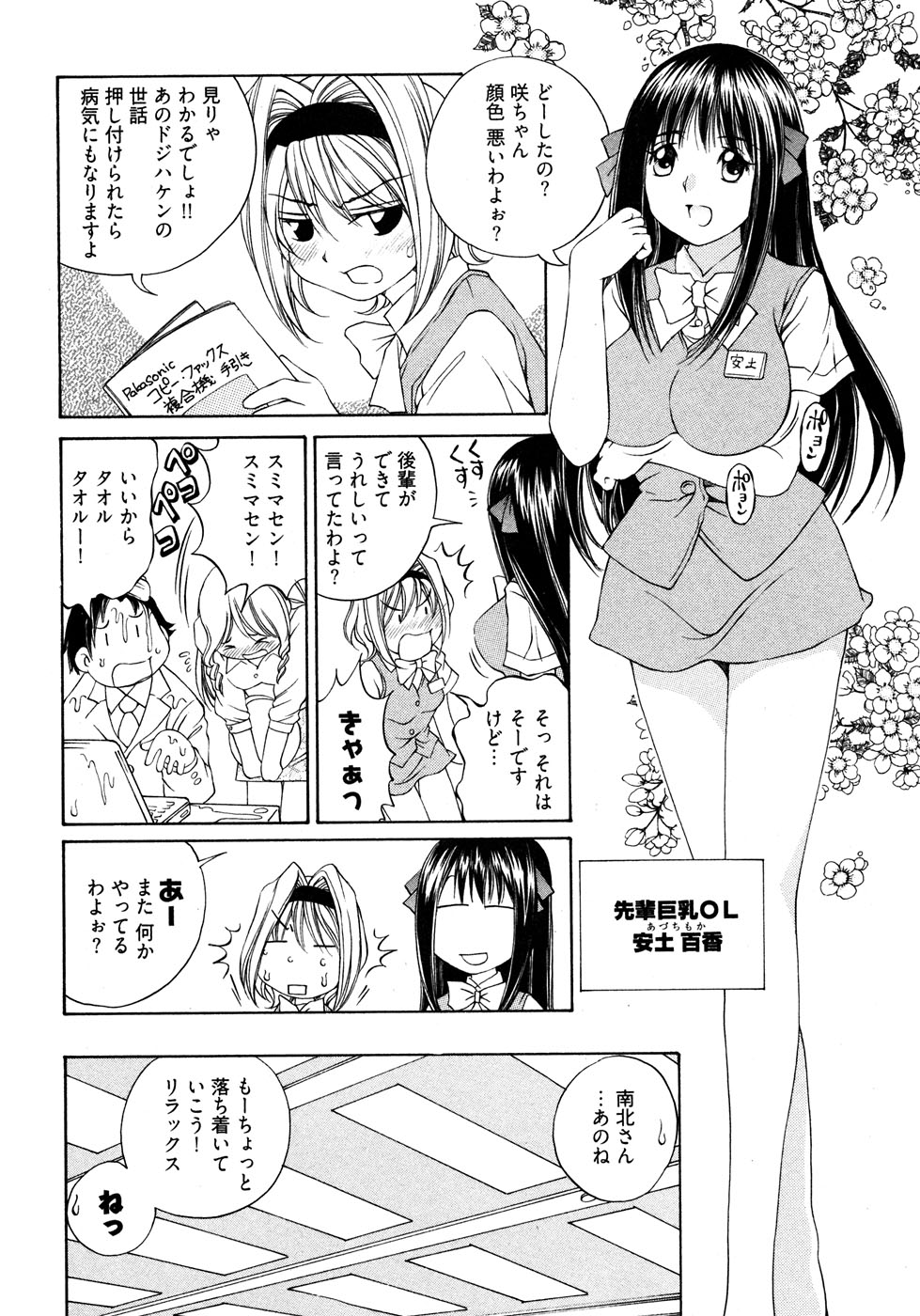 【佐野隆】ランパラ！ （ランジェリーパラダイス）Vol。 2