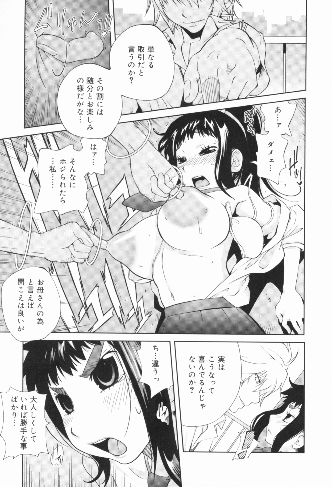 [琴義弓介] 組曲 蜜乳