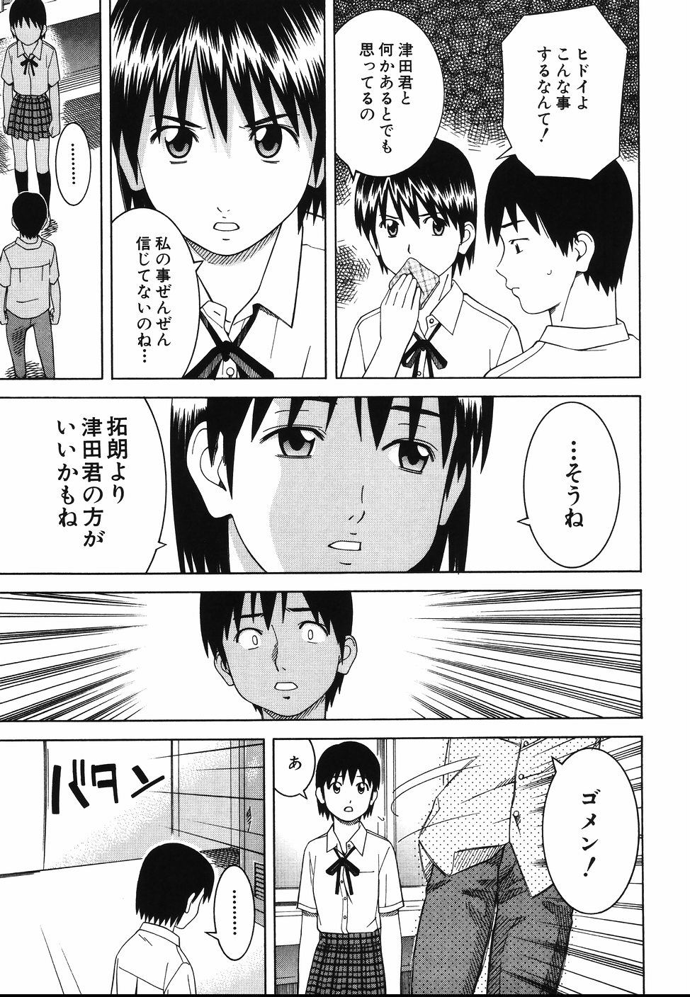 [となみさとし] となりの3姉妹