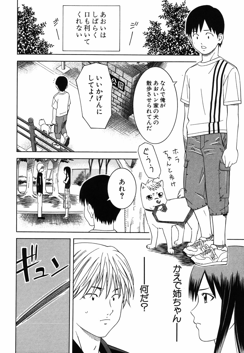[となみさとし] となりの3姉妹