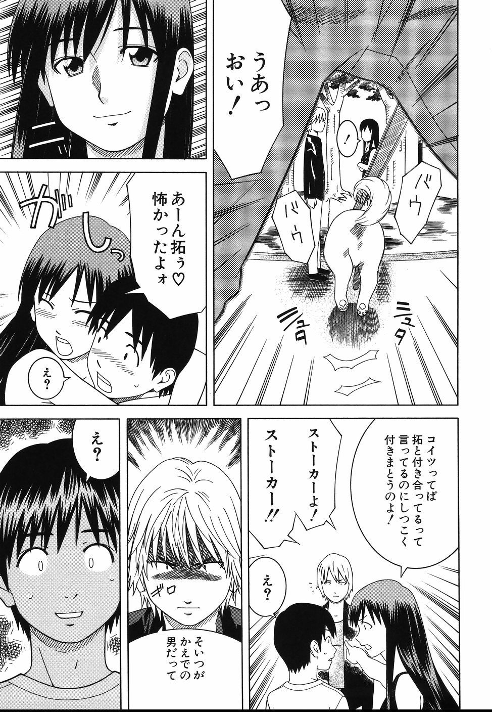 [となみさとし] となりの3姉妹