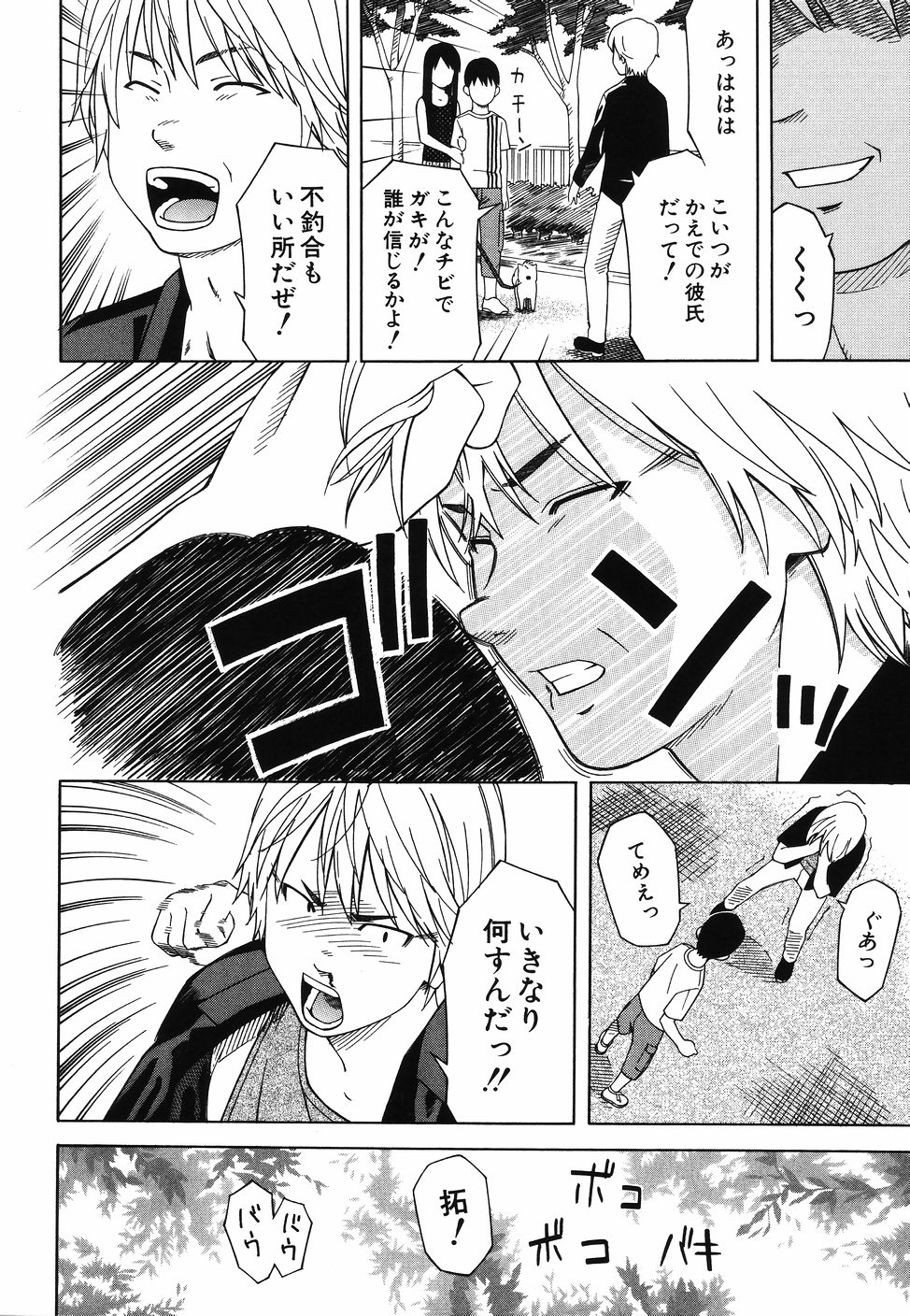 [となみさとし] となりの3姉妹