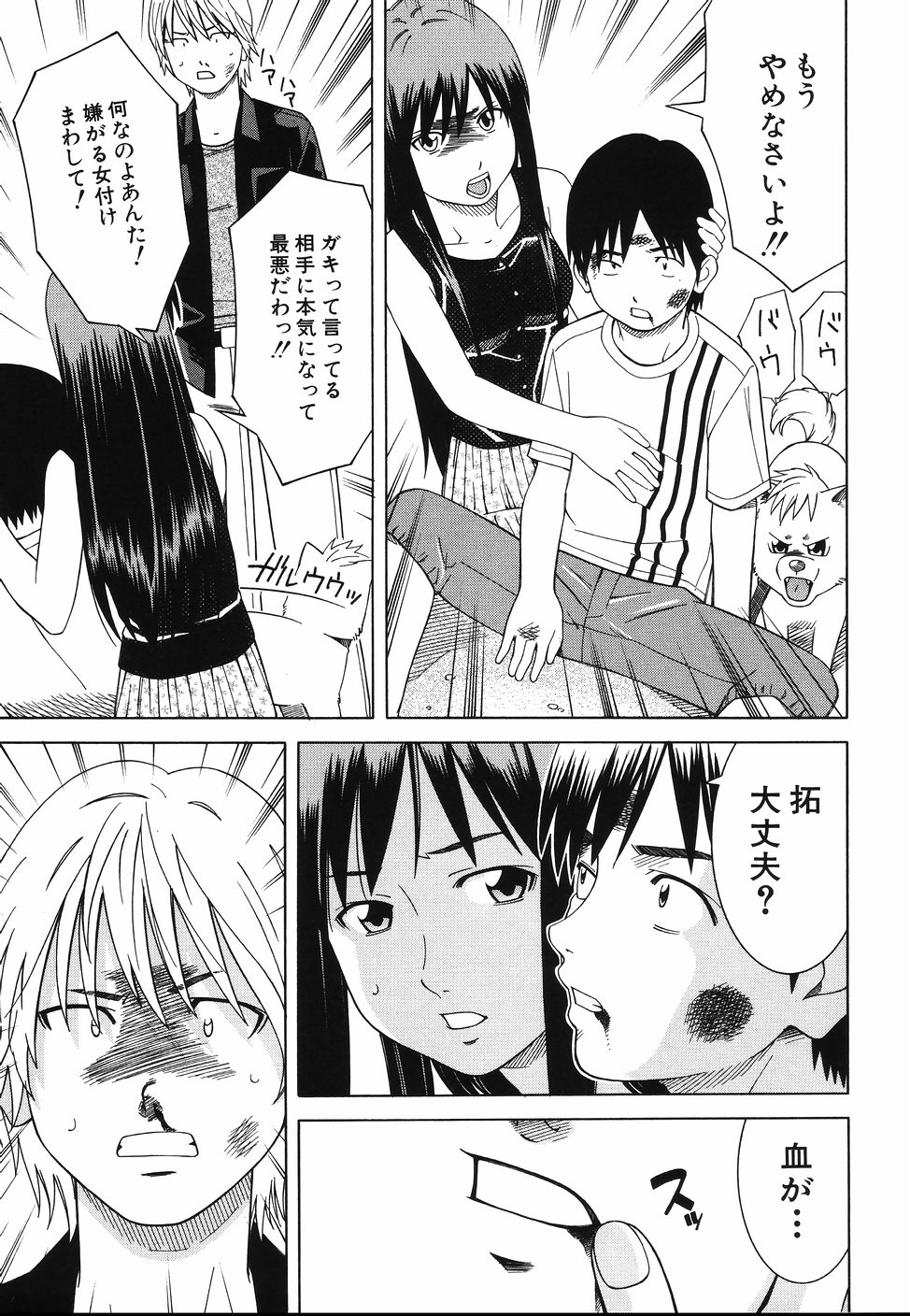 [となみさとし] となりの3姉妹