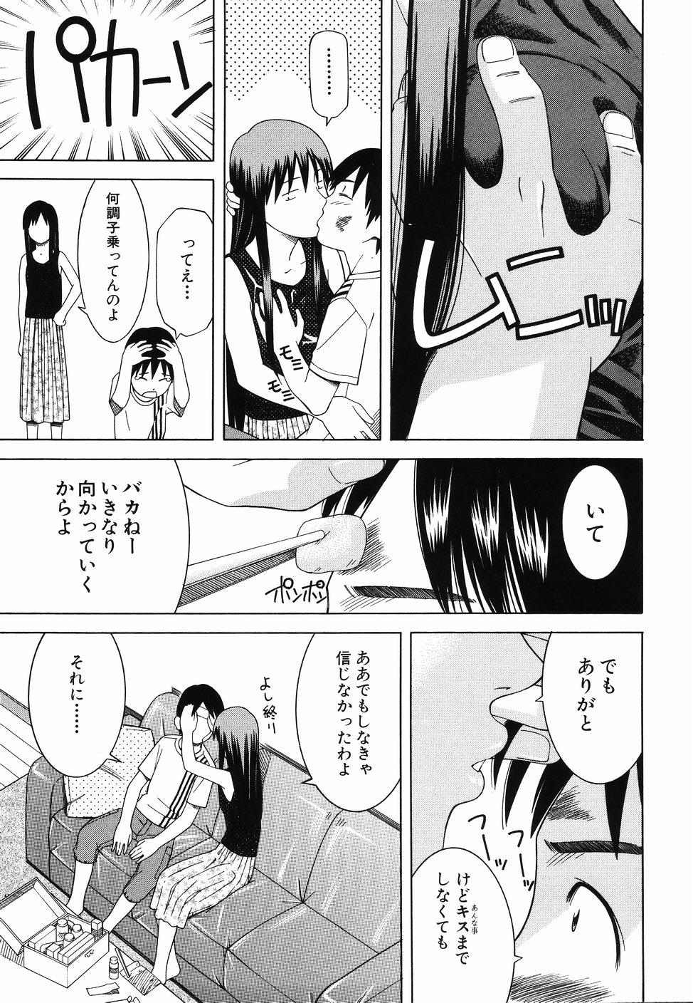 [となみさとし] となりの3姉妹
