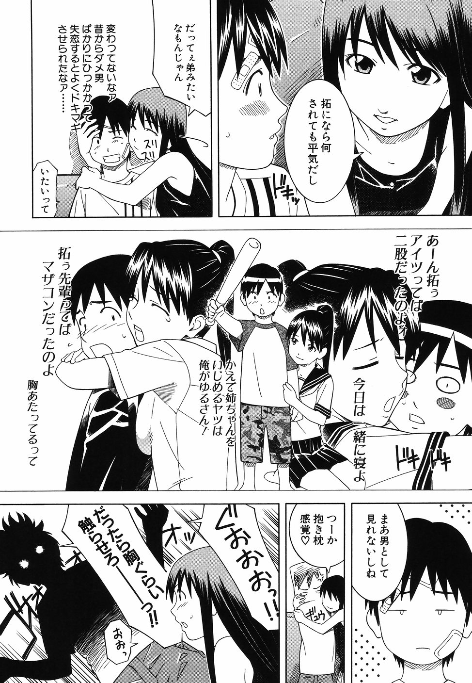 [となみさとし] となりの3姉妹