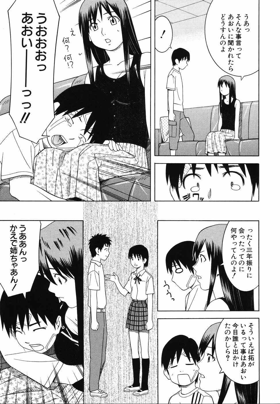[となみさとし] となりの3姉妹
