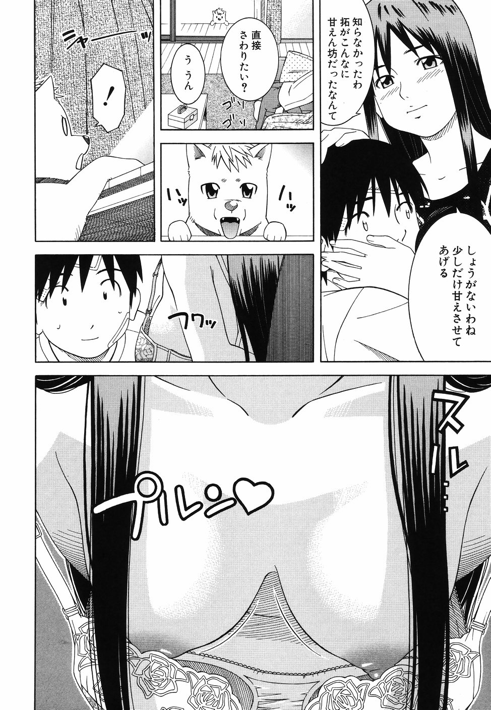 [となみさとし] となりの3姉妹