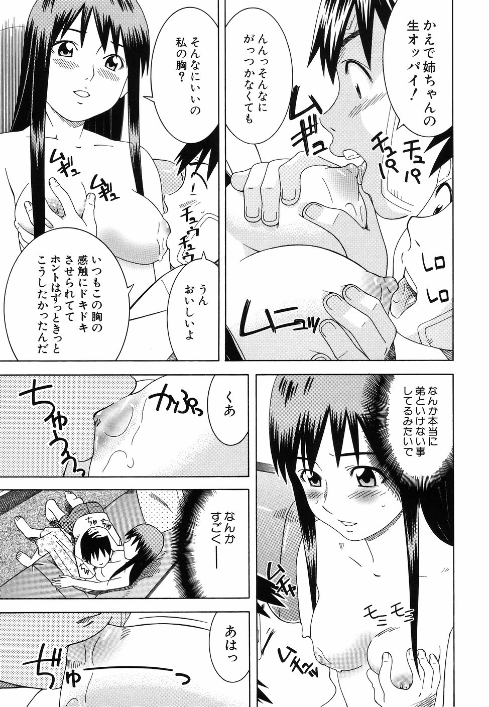 [となみさとし] となりの3姉妹