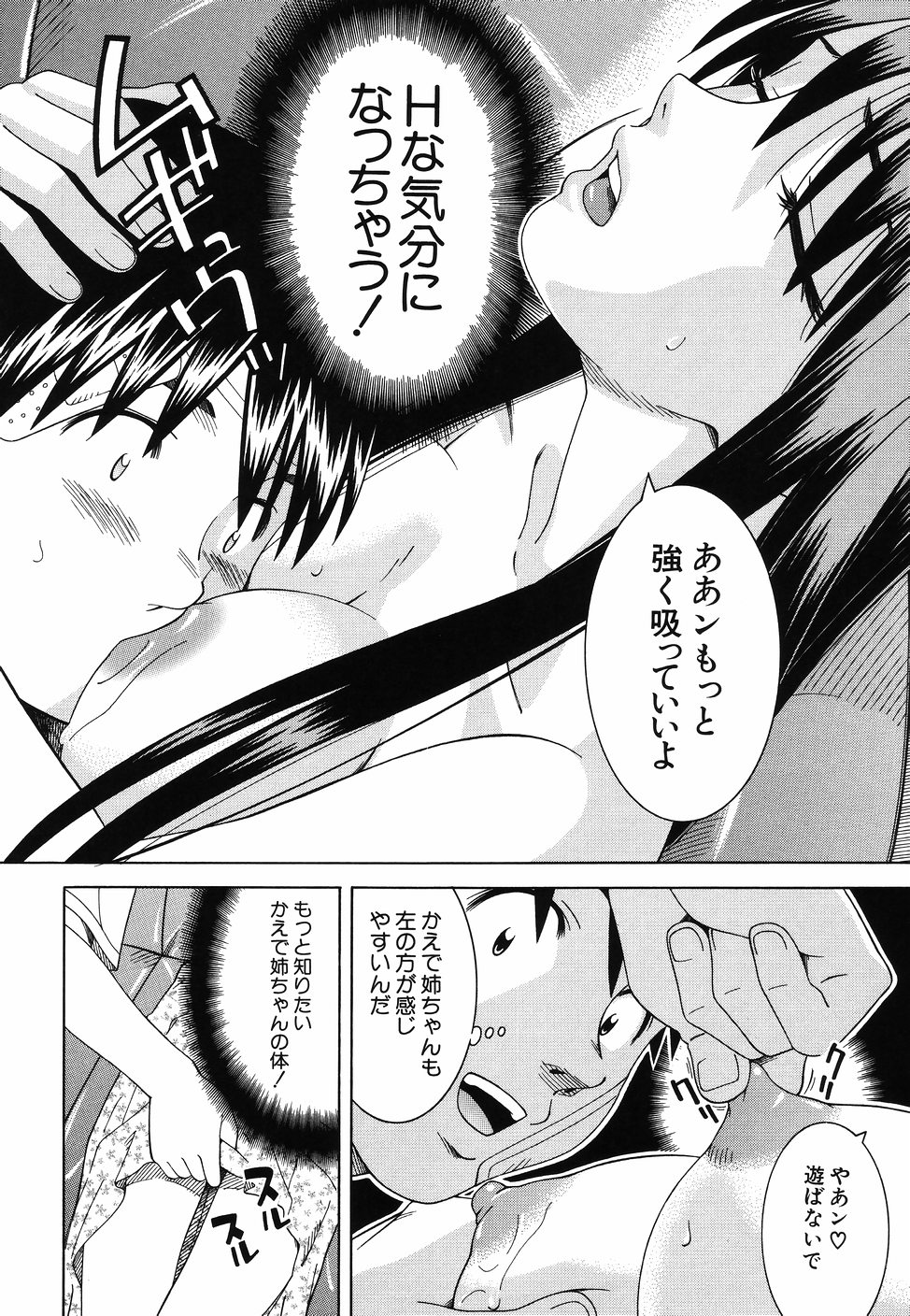 [となみさとし] となりの3姉妹