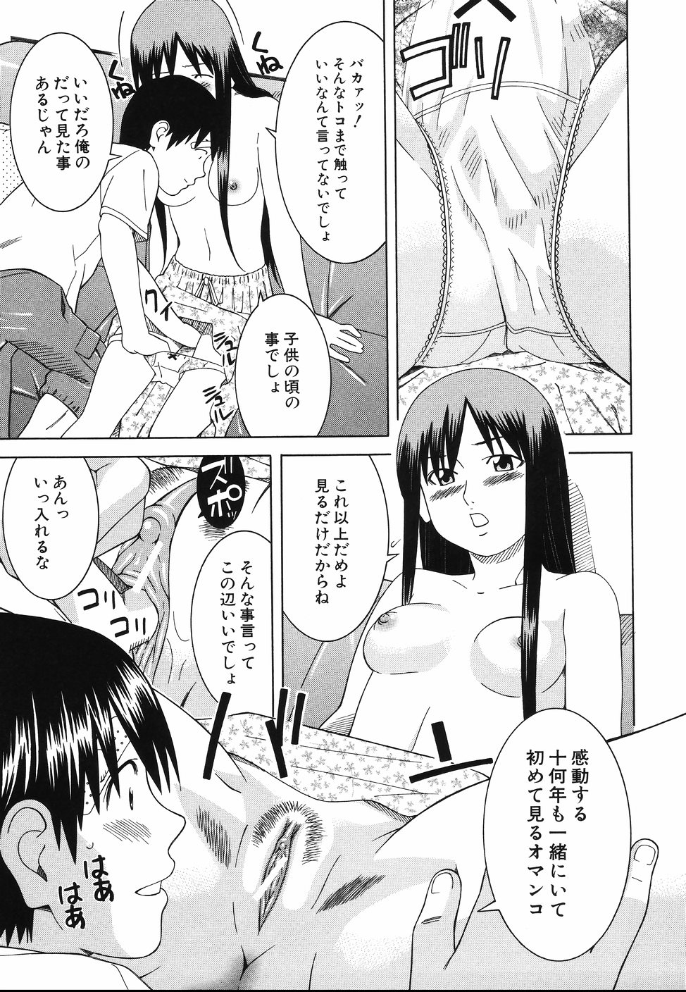 [となみさとし] となりの3姉妹