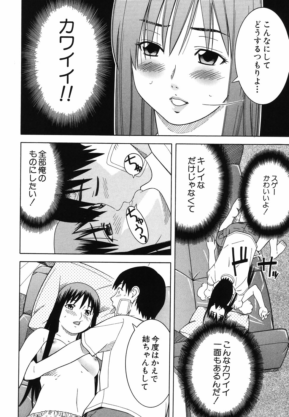 [となみさとし] となりの3姉妹