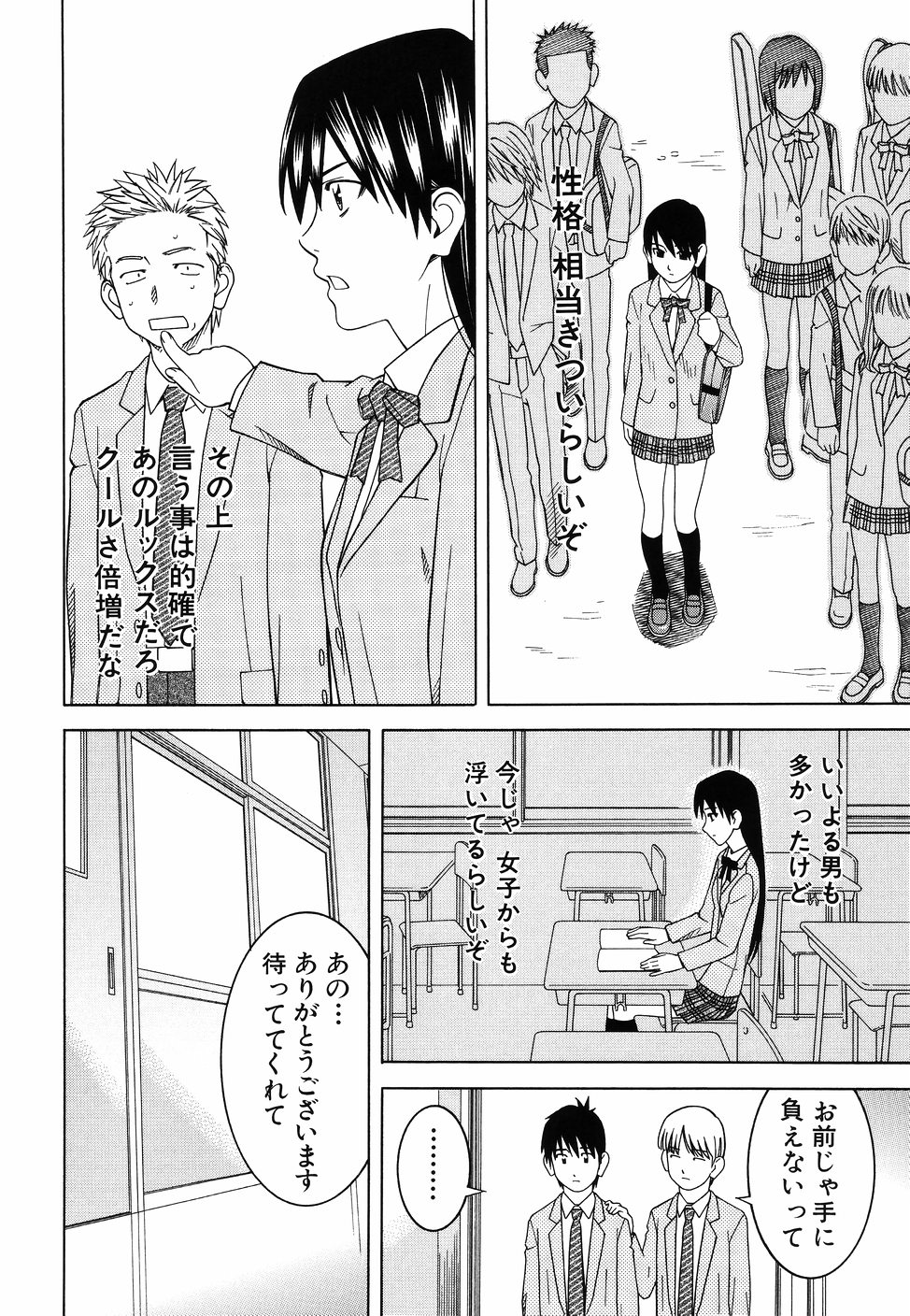 [となみさとし] となりの3姉妹