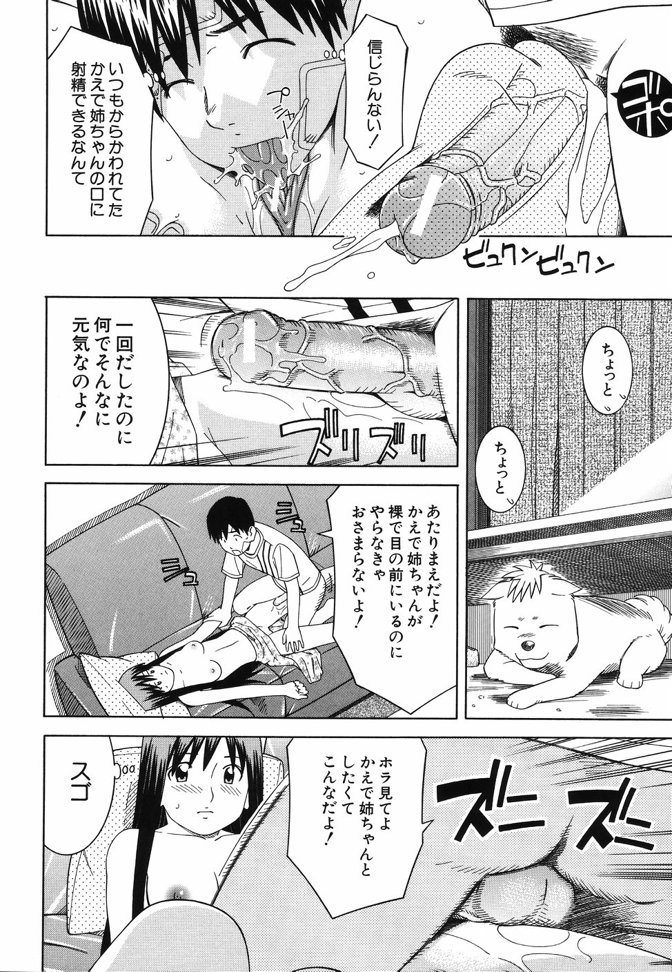 [となみさとし] となりの3姉妹