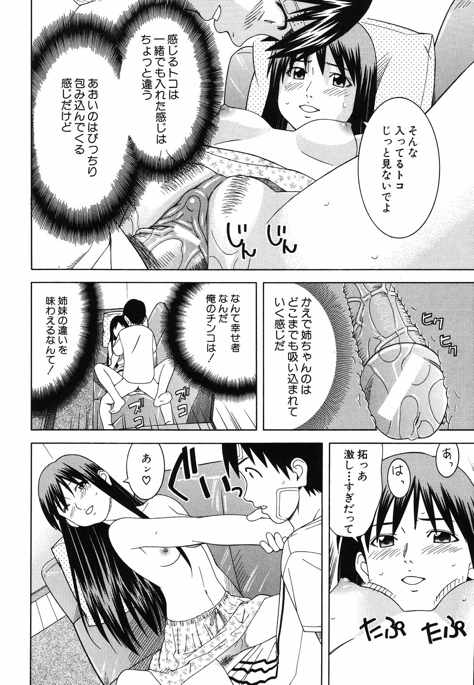 [となみさとし] となりの3姉妹