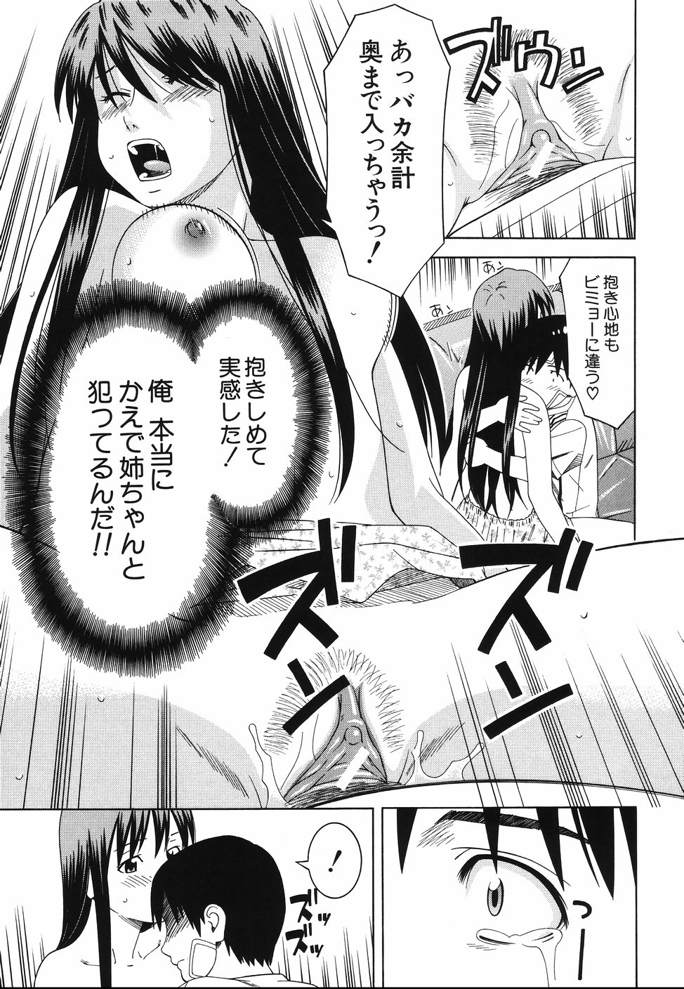 [となみさとし] となりの3姉妹