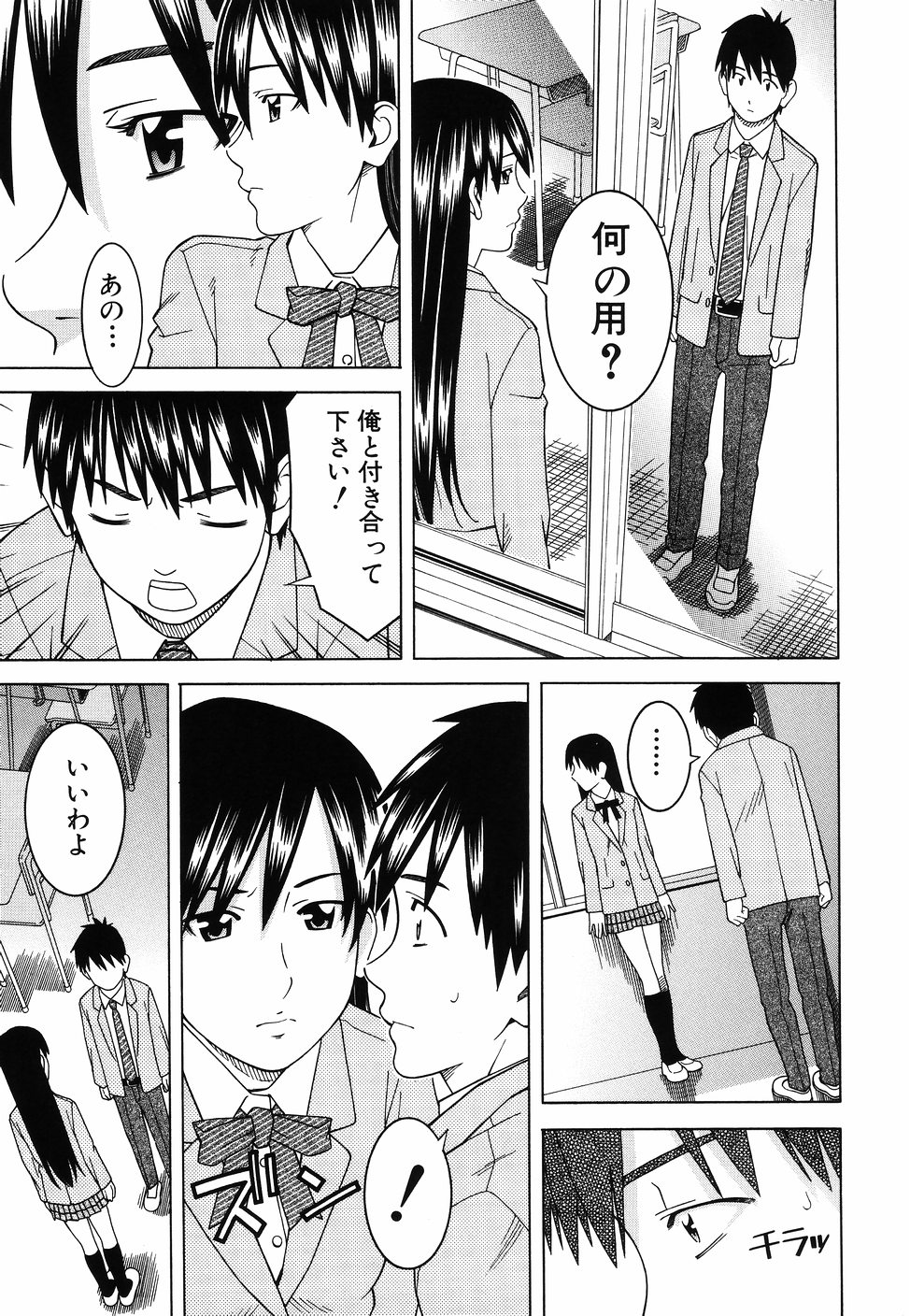 [となみさとし] となりの3姉妹