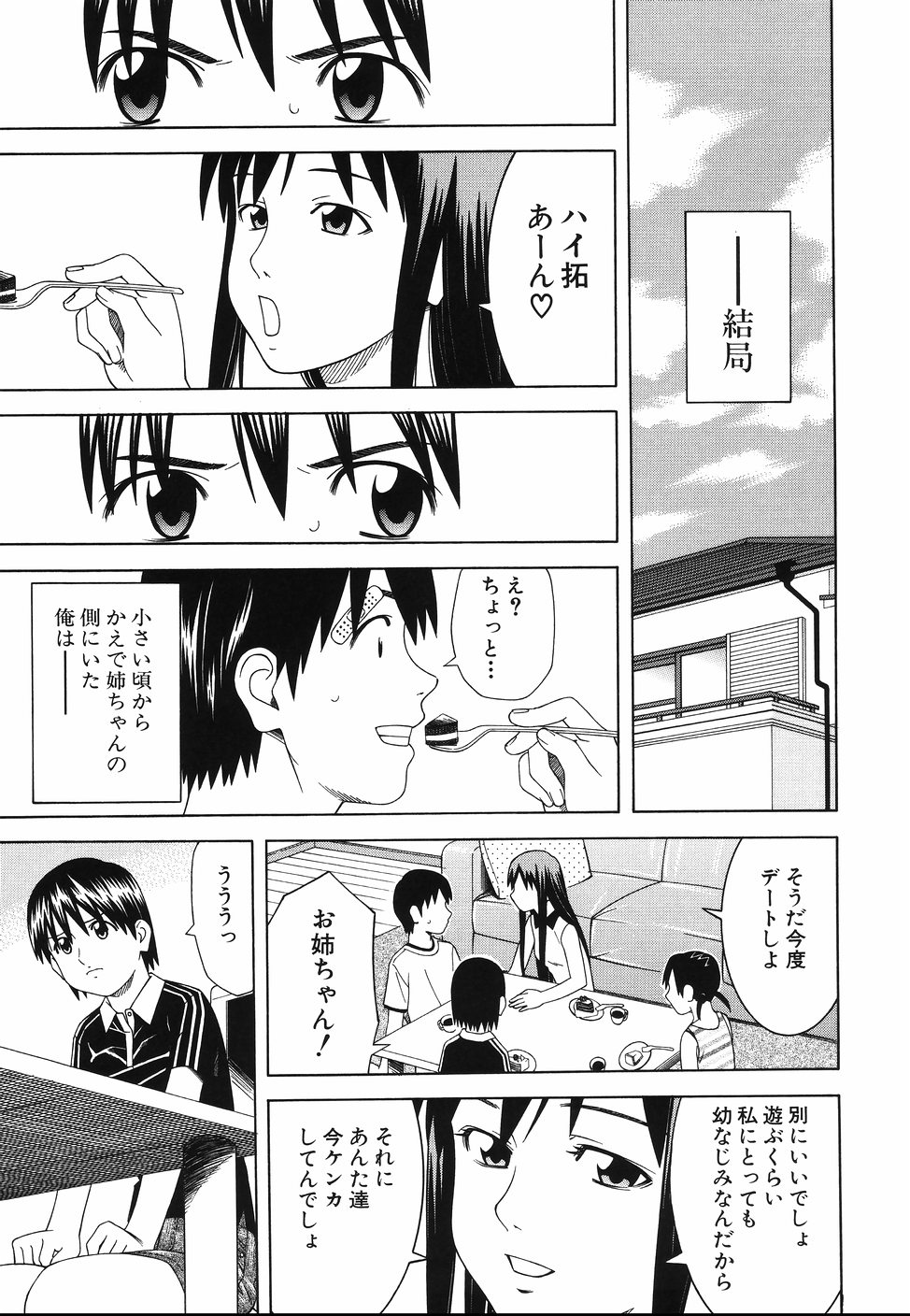 [となみさとし] となりの3姉妹