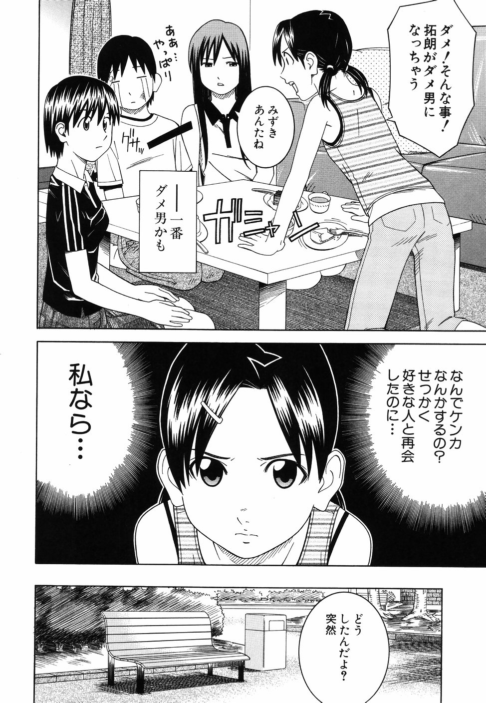 [となみさとし] となりの3姉妹