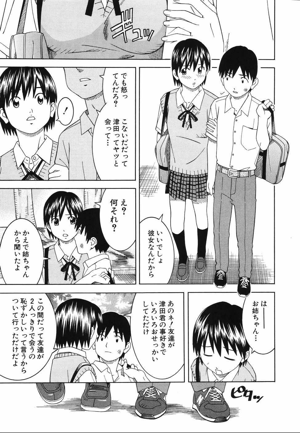 [となみさとし] となりの3姉妹