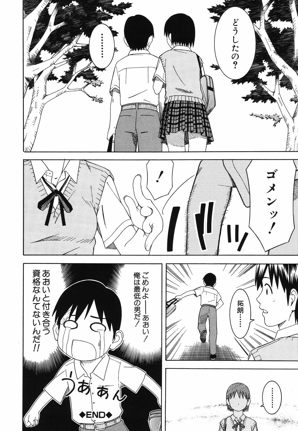 [となみさとし] となりの3姉妹
