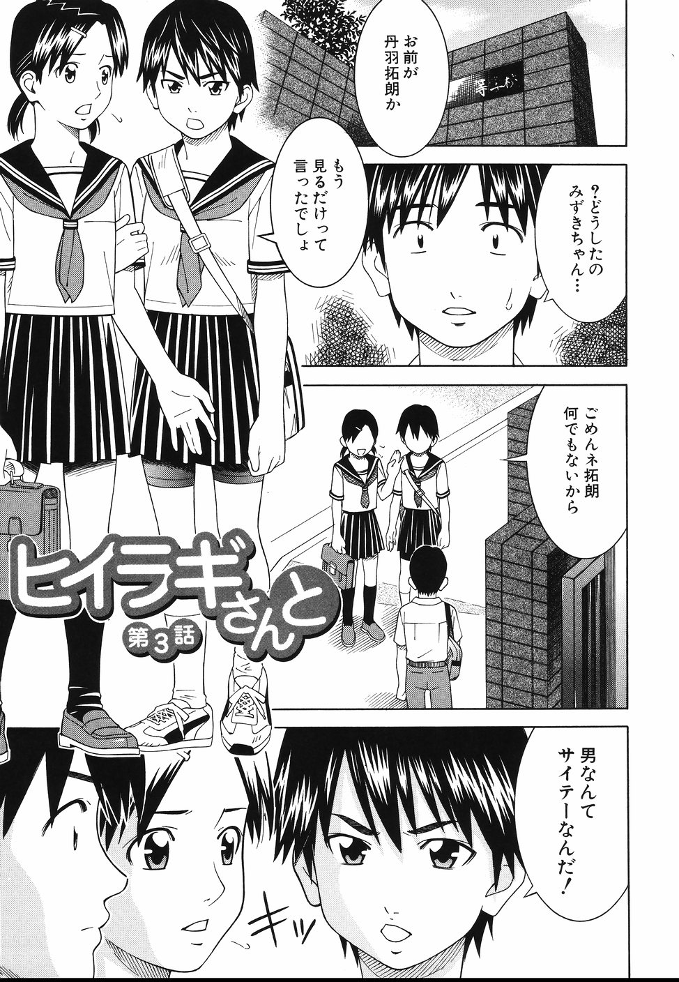 [となみさとし] となりの3姉妹