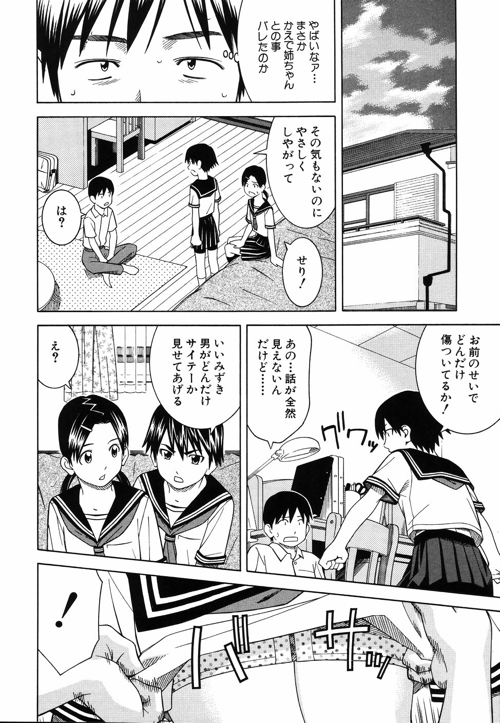 [となみさとし] となりの3姉妹