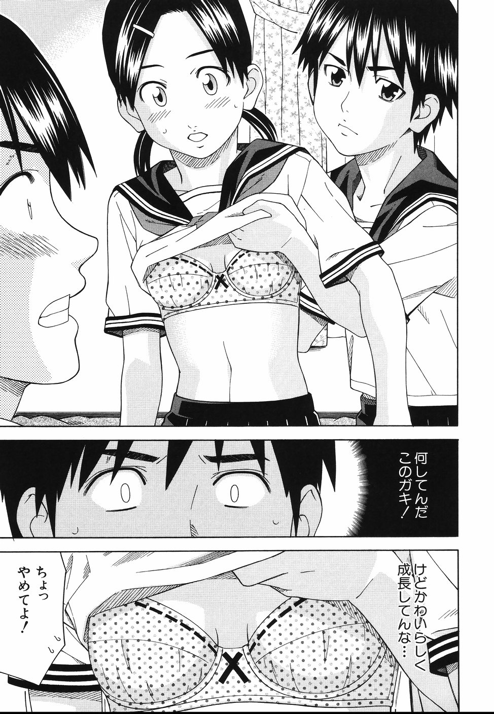 [となみさとし] となりの3姉妹
