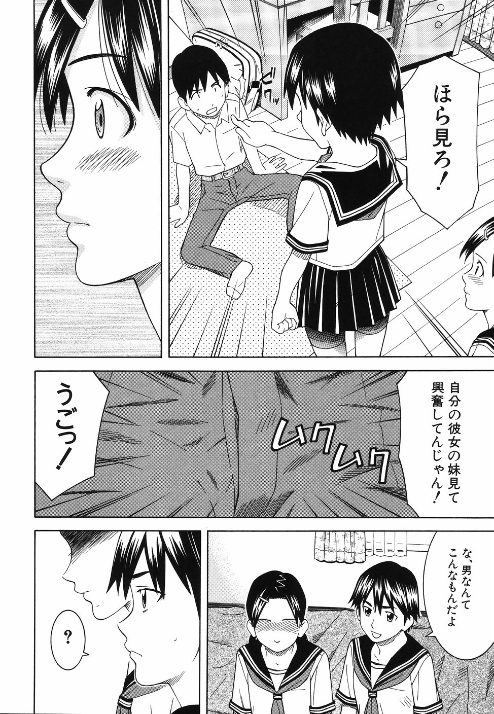 [となみさとし] となりの3姉妹