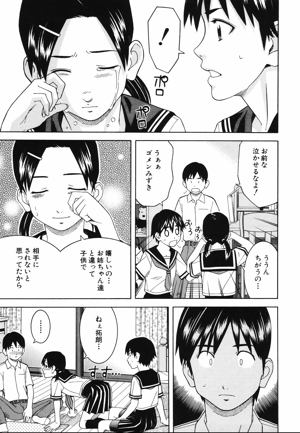 [となみさとし] となりの3姉妹